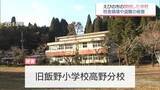 「えびの市の閉校した小学校分校　校舎が破壊され 蛇口や棚など盗まれる被害」の画像1