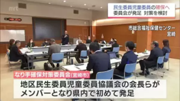 民生委員・児童委員のなり手不足解消へ　宮崎市で対策を検討する委員会