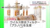 「旭化成グループ　延岡市にウイルス除去フィルター生産工場を増設へ　2030年1月操業開始予定」の画像1