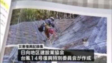 宮崎県内に甚大な被害　2022年台風14号の「災害復興記録集」が中学校に贈呈