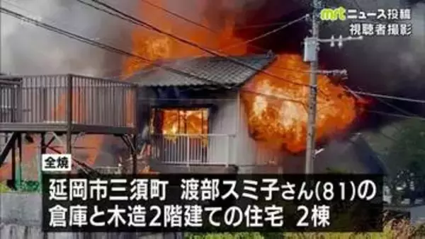 延岡市で住宅と倉庫のあわせて2棟を全焼　けが人なし