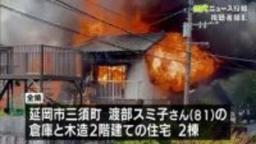 延岡市で住宅と倉庫のあわせて2棟を全焼　けが人なし