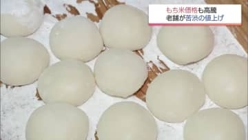 お正月の餅がピンチ もち米高騰で製造休止や値上げ相次ぐ「近いうちに2倍になる」
