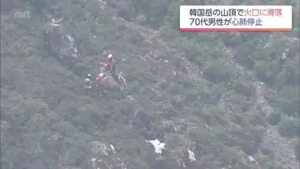 韓国岳山頂から火口に滑落　鹿児島県の男性(74)が心肺停止　家族と流星群観測ツアーに参加