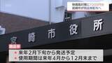 「物価高騰対策　宮崎市は1人7000円分の商品券配布へ」の画像1