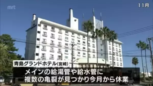 休業中の青島グランドホテル　東京都の不動産コンサルティング会社が用地を取得