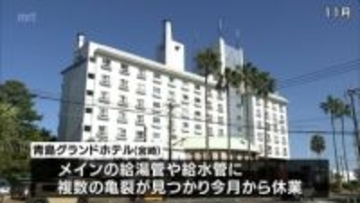 休業中の青島グランドホテル　東京都の不動産コンサルティング会社が用地を取得