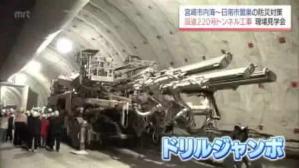 宮崎市内海～日南市鶯巣で工事が進む国道220号「内海トンネル」　地元小学生が現場見学