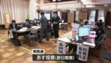 あす投開票　衆院選　開票速報事務リハーサル