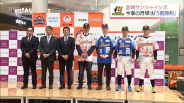 西村徳文GM「しっかりしたチームに作り上げていく」　宮崎サンシャインズ新体制発表会