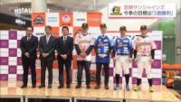 西村徳文GM「しっかりしたチームに作り上げていく」　宮崎サンシャインズ新体制発表会