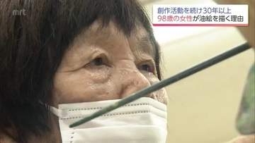「記憶が本当俺よりすごいです」講師も驚くバイタリティ 白寿記念展を控える98歳女性の情熱