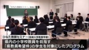 質の高い小学校教員養成を目指す　宮崎大学教育学部「ひなた教師セミナー」の閉講式