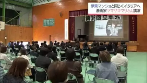 「自分を信用する心を」　漫画「テルマエ・ロマエ」作者のヤマザキマリさん　閉校予定の中学校で生徒に講演