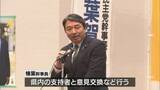 「衆議院解散の見方が広がる中　国民民主党・榛葉幹事長が宮崎県の有権者と意見交換」の画像1