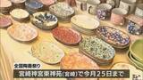 「宮崎神宮東神苑で「全国陶器まつり」　今月25日まで」の画像1