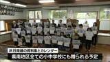 「日南市の小学生がJR日南線の資料集と手作りのカレンダーを作成」の画像1