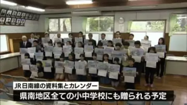 日南市の小学生がJR日南線の資料集と手作りのカレンダーを作成