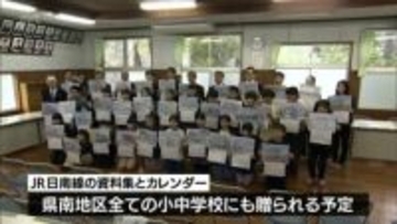 日南市の小学生がJR日南線の資料集と手作りのカレンダーを作成