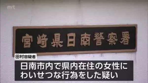 日南市の小学校職員の男（73）を逮捕　女性への不同意わいせつ容疑