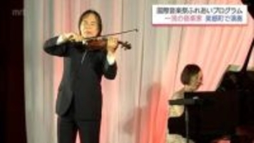 バイオリニストの徳永二男さん　美郷町で小中学生に演奏を披露　宮崎国際音楽祭ふれあいプログラム