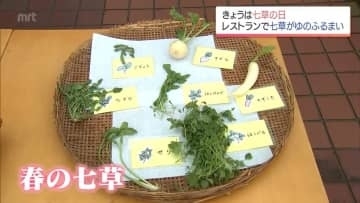七草の日　宮崎市のレストランで七草がゆのふるまい