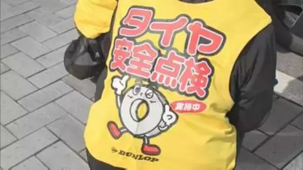 「4月8日はタイヤの日　都城市でタイヤの無料点検」の画像