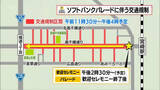 「あすから宮崎キャンプ　31日午後から宮崎市で福岡ソフトバンクホークスの歓迎パレード」の画像1
