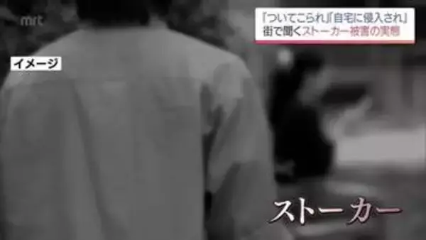 「ブロック解除しろと言え」友人を巻き込み執拗な連絡 家族にまで及ぶストーカー被害の恐怖と相談の重要性