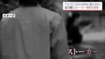 「ブロック解除しろと言え」友人を巻き込み執拗な連絡 家族にまで及ぶストーカー被害の恐怖と相談の重要性