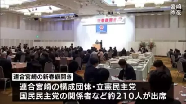 賃金の底上げを　連合宮崎の新春旗開き