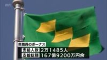 公務員に冬のボーナス支給　宮崎県の一般職には基本給の2.3か月分