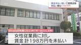 「賃金未払いは198万円　最低賃金法違反の疑い　宮崎市の小売業と社長を書類送検」の画像1