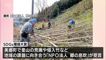 優れた環境保全活動を表彰　「MRT環境賞」　今年度の受賞者決まる　SDGs環境大賞に美郷町のNPO法人「郷の息吹」