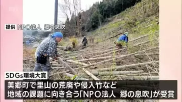 優れた環境保全活動を表彰　「MRT環境賞」　今年度の受賞者決まる　SDGs環境大賞に美郷町のNPO法人「郷の息吹」