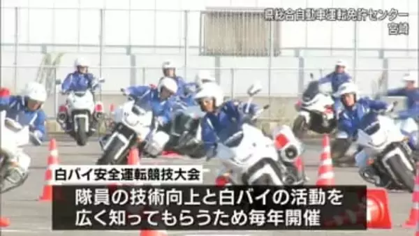 宮崎県警白バイ隊員が技術を競い合う安全運転競技大会