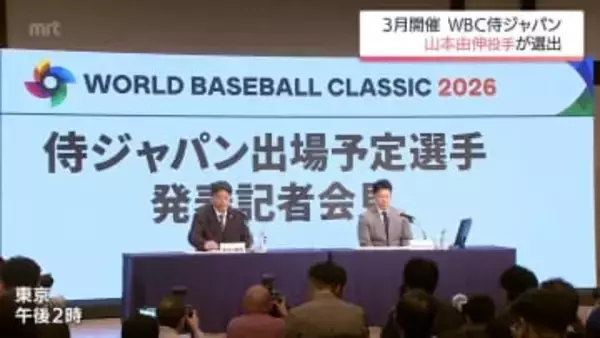 ＷＢＣ連覇へ　侍ジャパンにドジャース・山本由伸投手(都城高出身)選出　井端監督「日本でトップの投手であることは間違いない」