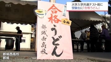 受験生を応援　都城市の高校で生徒たちに「合格うどん」のふるまい
