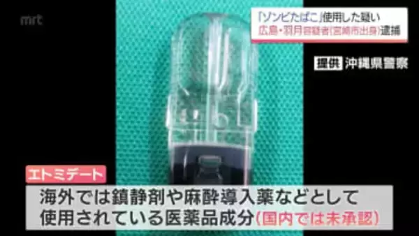指定薬物「エトミデート」とは? 広島東洋カープ・羽月隆太郎容疑者が使用疑いで逮捕