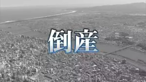 【倒産】最多は建設業　今年上半期　宮崎県内の倒産企業は25件