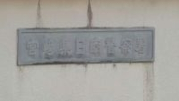 「棒状のもの」で殴打　55歳の男を傷害容疑で逮捕