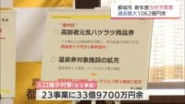 過去最大の約1062億6000万円　都城市の新年度当初予算案が発表