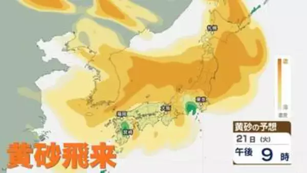【黄砂情報】21日から22日にかけて黄砂が飛来　屋外では注意を【黄砂飛来の今後のシミュレーション】