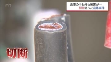 悪質！日南市の倉庫で配電設備から切断し銅線が盗まれる　全国で盗難事件が相次ぐ背景は