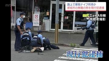 「刃物持って叫んでいる!」都城市で42歳男を現行犯逮捕　警察官が取り押さえる緊迫の瞬間