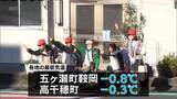 「五ヶ瀬町で-0.8℃など　宮崎県内は2月中旬から下旬並みの寒い朝に」の画像1