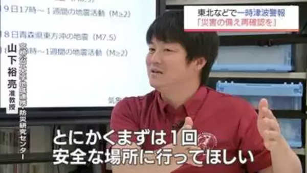 「震度と津波がくるかどうかは関係ない」　20日夕方の三陸沖地震で一時津波警報　改めて注意することは?専門家に聞く