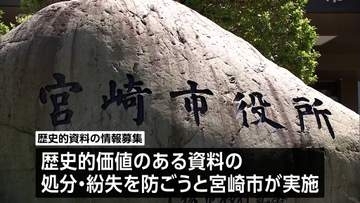 明治～昭和のまちの風景写真など　宮崎市が市民が保管する「歴史的資料」の情報を募集