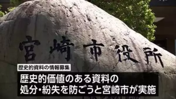 明治～昭和のまちの風景写真など　宮崎市が市民が保管する「歴史的資料」の情報を募集