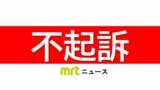 「20代女性の所有物のペットボトルを汚し器物損壊容疑などで逮捕　元・都城市職員の男性(26)を不起訴処分に　都城区検」の画像1